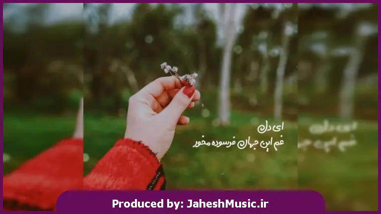 دانلود آهنگ سکوت از سیاوش قمیشی × شادمهر عقیلی × فریدون آسرایی × آصف آریا × سهیل مهرزادگان